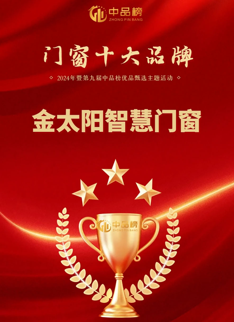 金太阳聪明门窗官网_门窗十大品牌_铝合金门窗品牌加盟代办署理 金太阳聪明门窗官网_门窗十大品牌_铝合金门窗品牌加盟代办署理